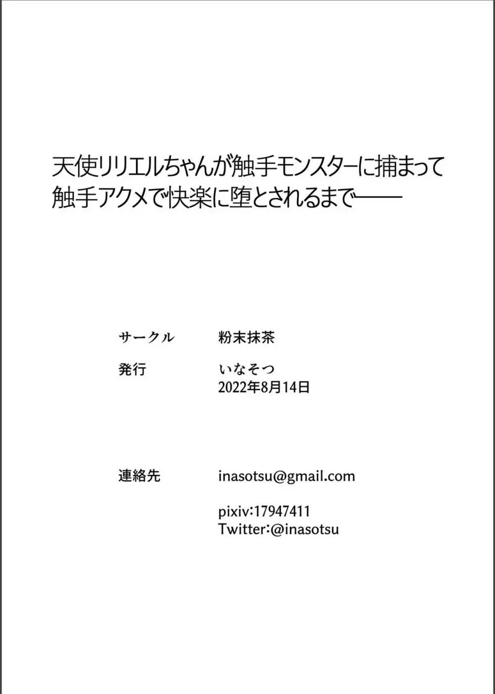 天使リリエルちゃんが触手モンスターに捕まって触手アクメで快楽に堕とされるまで── Page.47