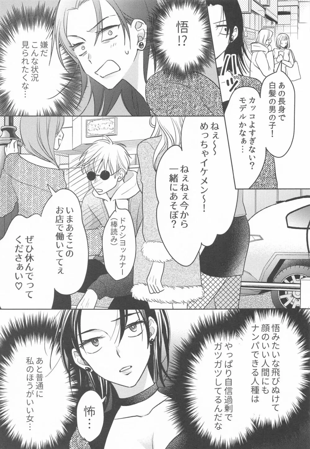 女になった親友とナンパ対決してから×××するのはしょうがない Page.12