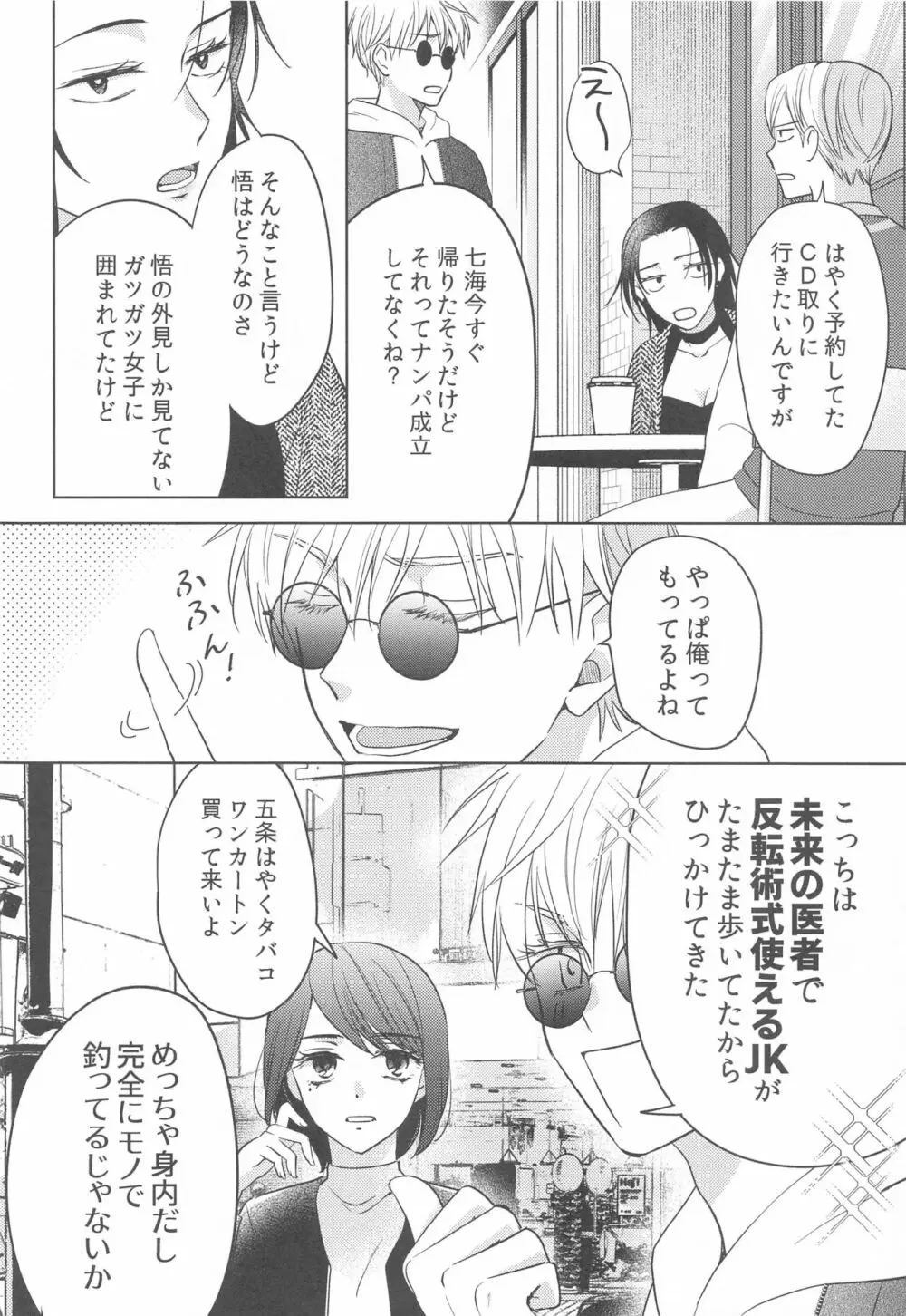 女になった親友とナンパ対決してから×××するのはしょうがない Page.17