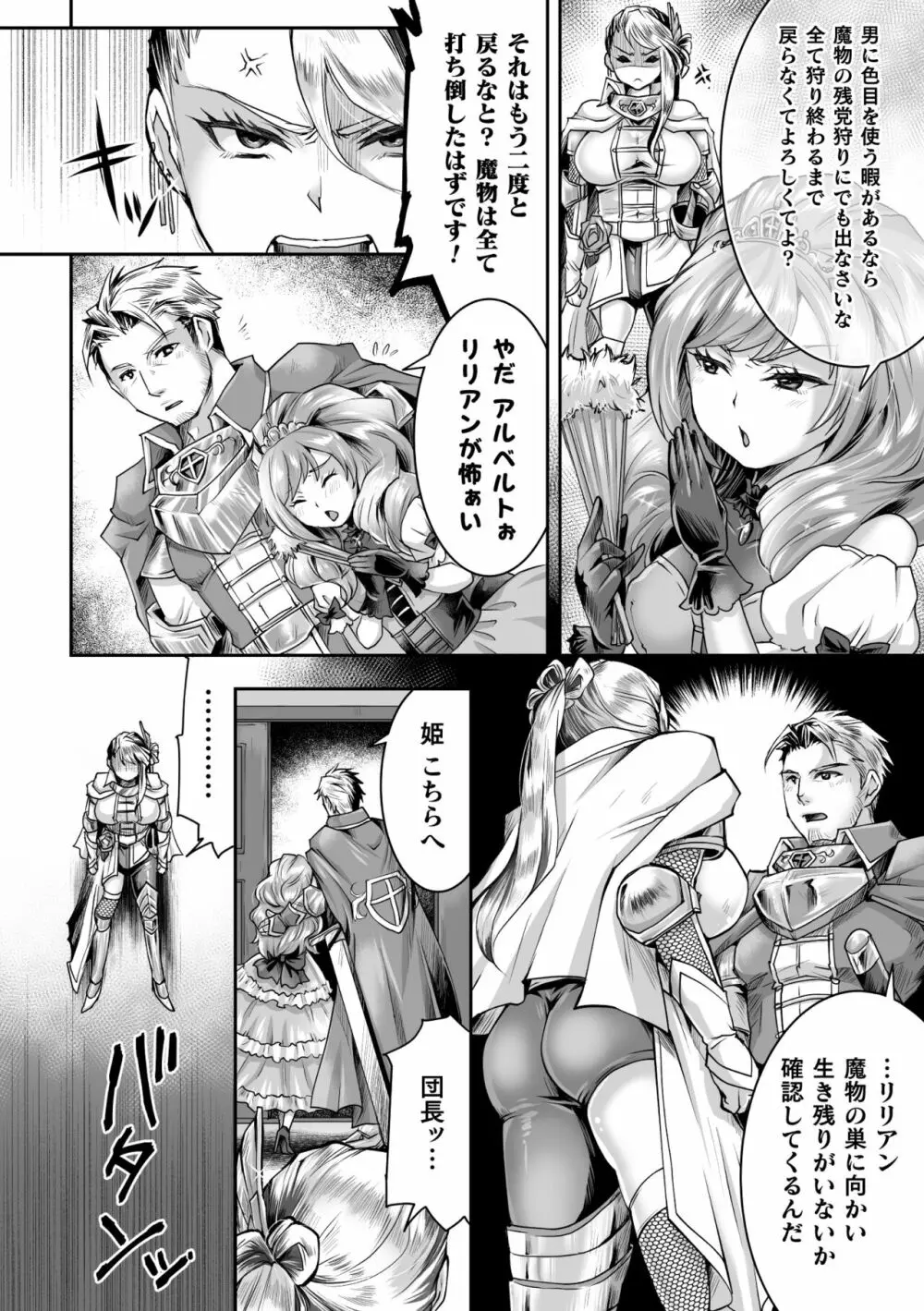 二次元コミックマガジン 悪堕ち孕ませ 正義の美少女悪転受胎Vol.1 Page.50