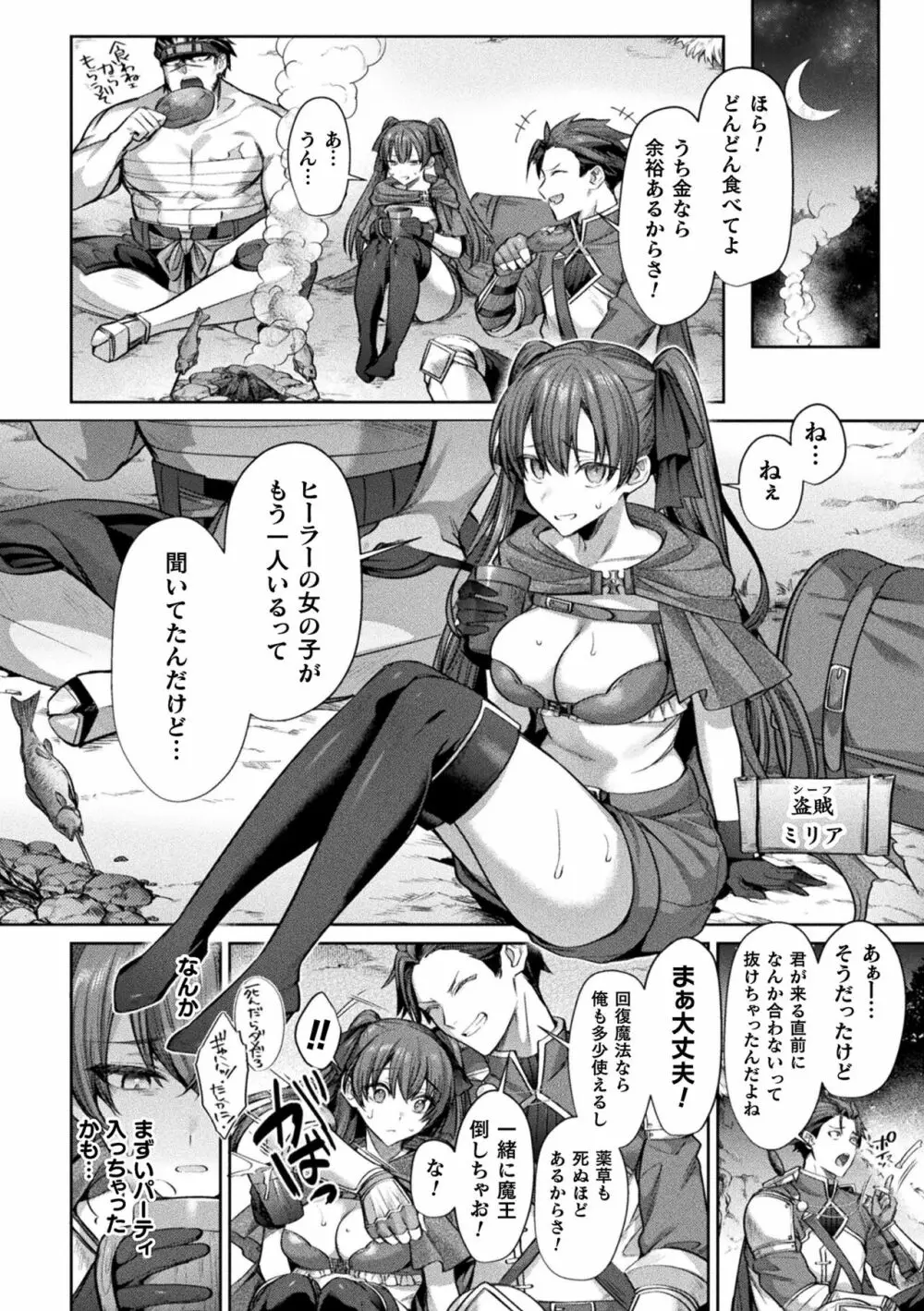 二次元コミックマガジン 悪堕ち孕ませ 正義の美少女悪転受胎Vol.1 Page.8