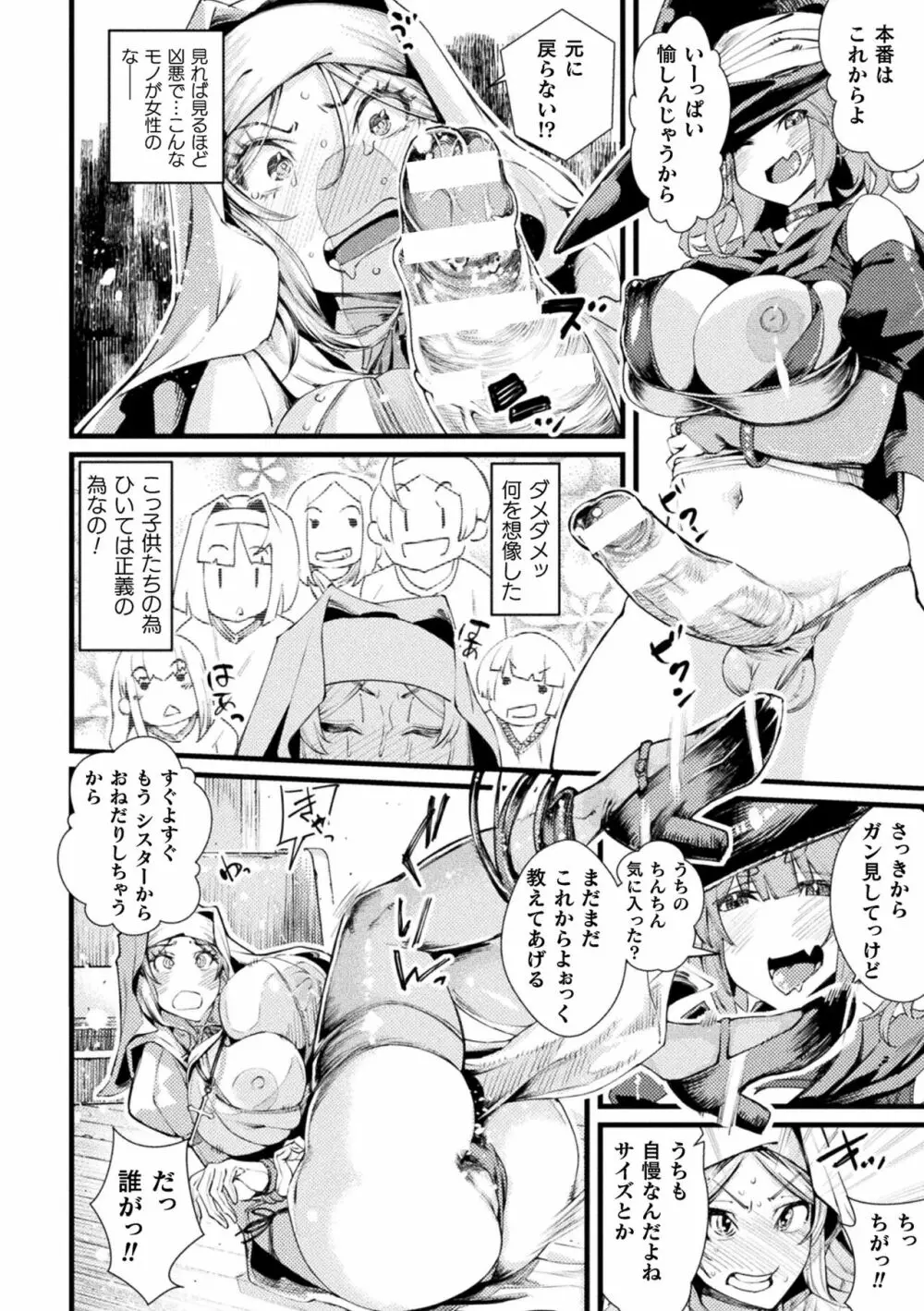 二次元コミックマガジン 悪堕ち孕ませ 正義の美少女悪転受胎Vol.1 Page.80