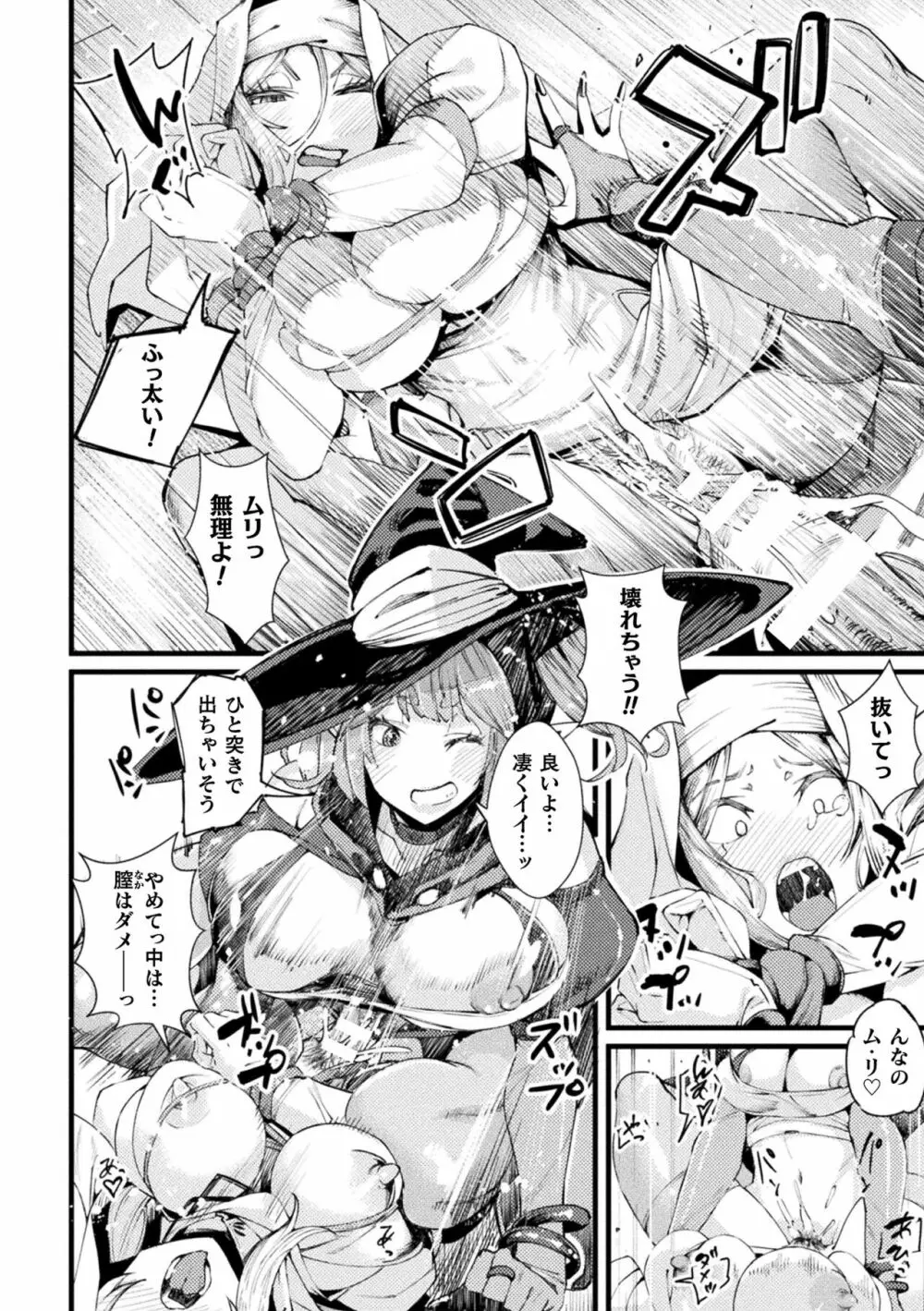 二次元コミックマガジン 悪堕ち孕ませ 正義の美少女悪転受胎Vol.1 Page.84