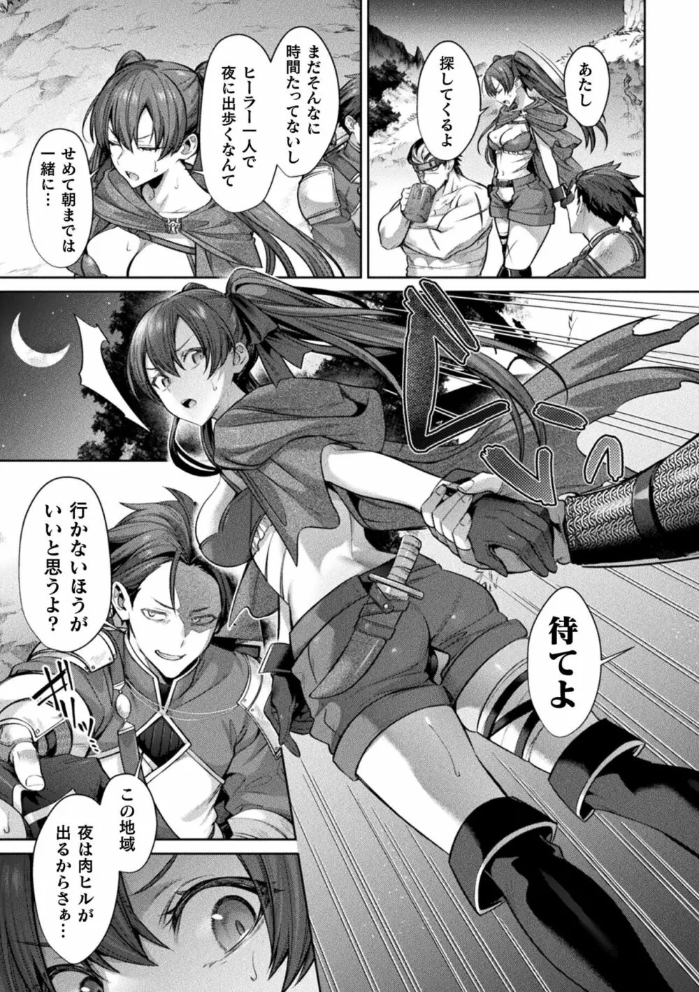 二次元コミックマガジン 悪堕ち孕ませ 正義の美少女悪転受胎Vol.1 Page.9