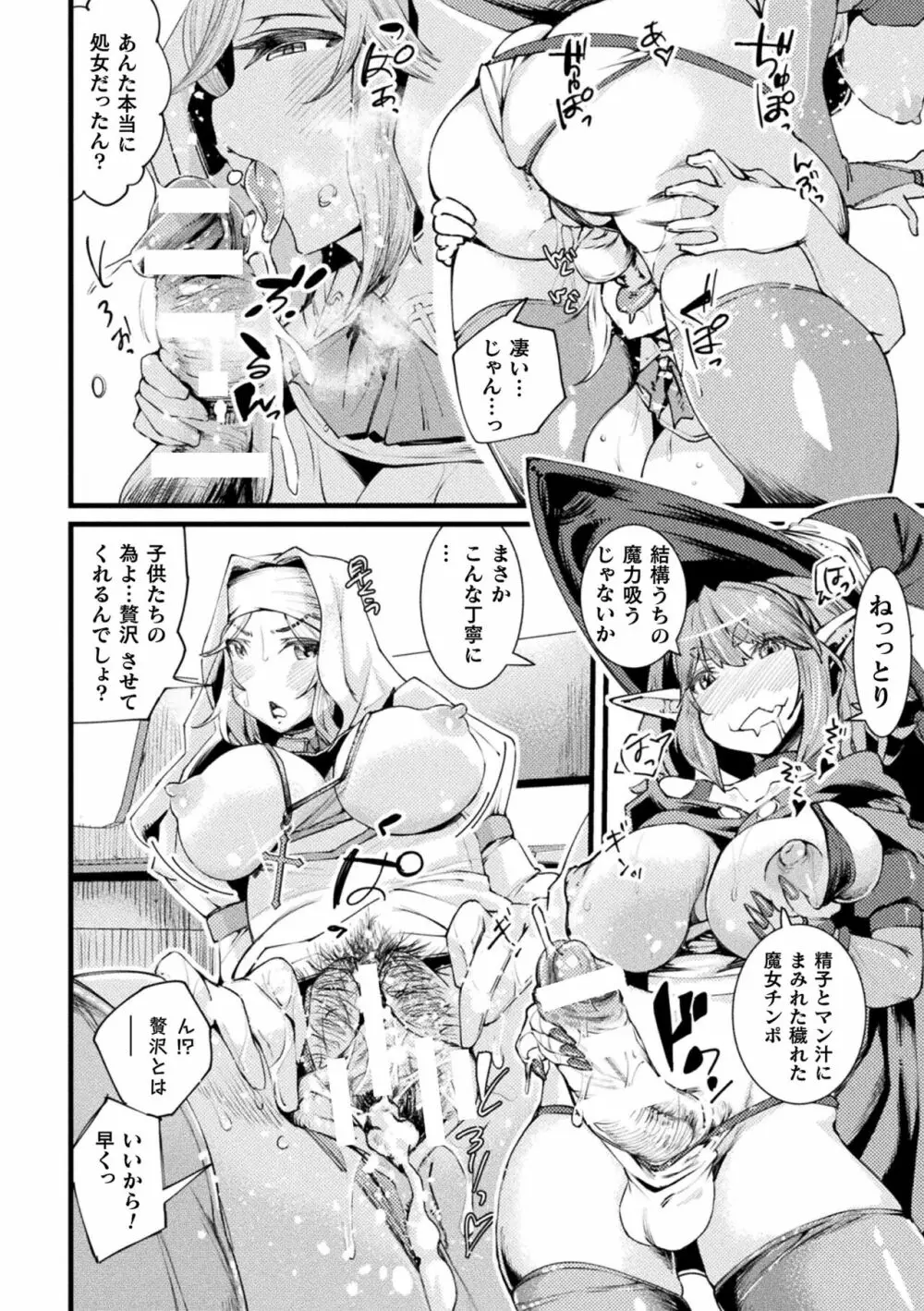 二次元コミックマガジン 悪堕ち孕ませ 正義の美少女悪転受胎Vol.1 Page.92