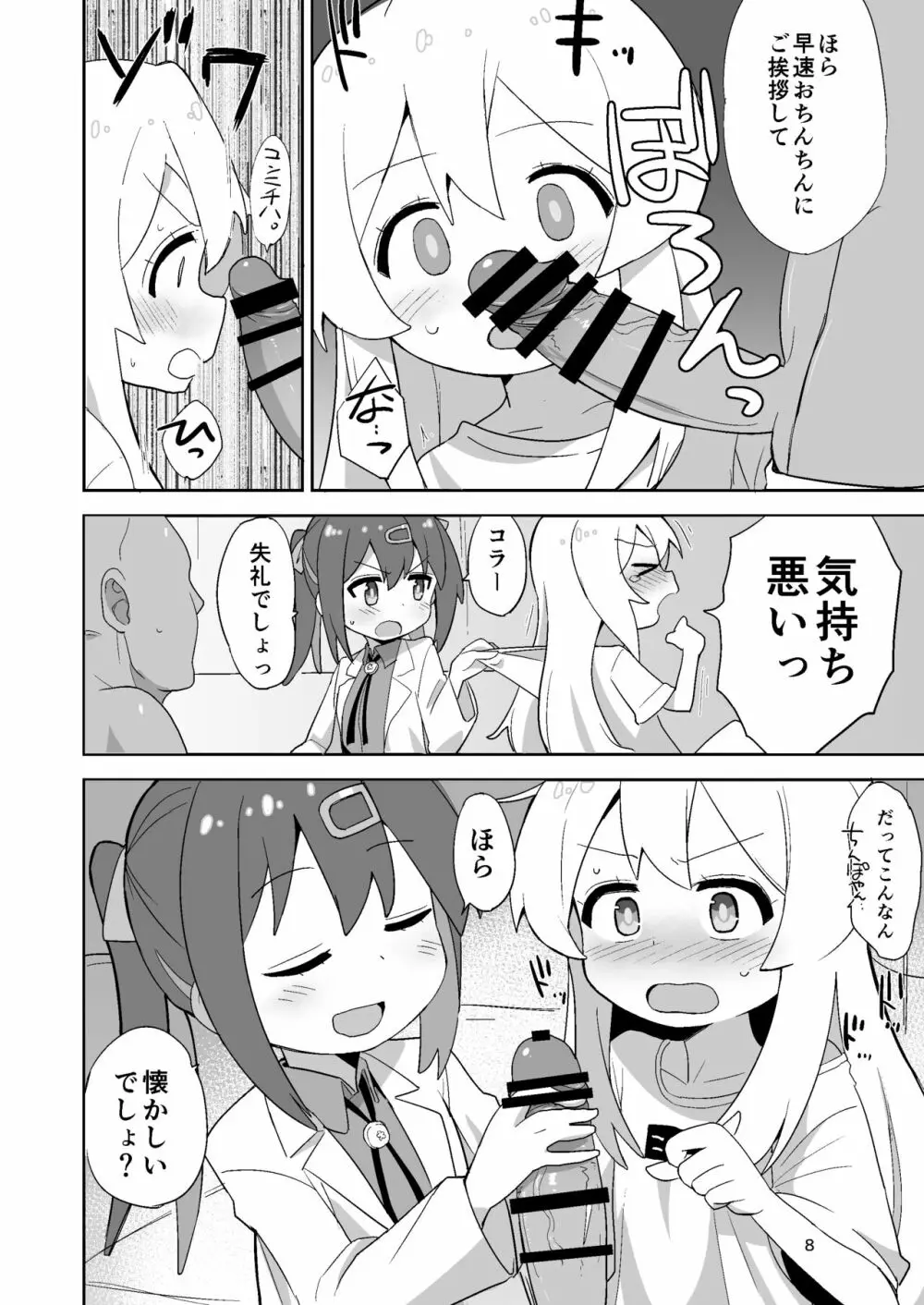 お兄ちゃんはぷにまん! Page.8