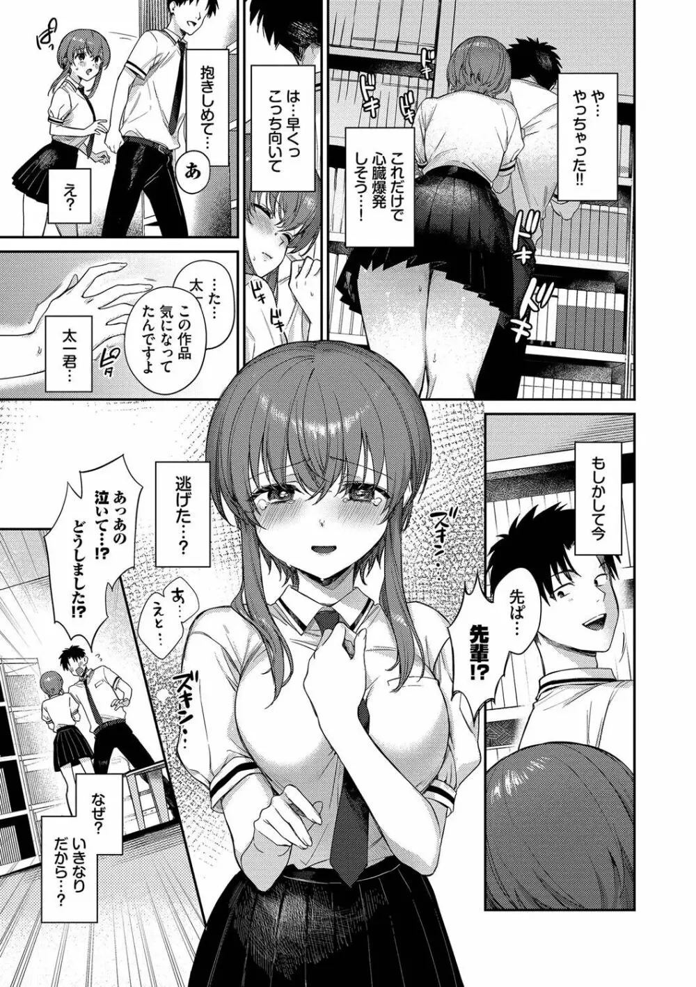 むっつりぶるーむ Page.100