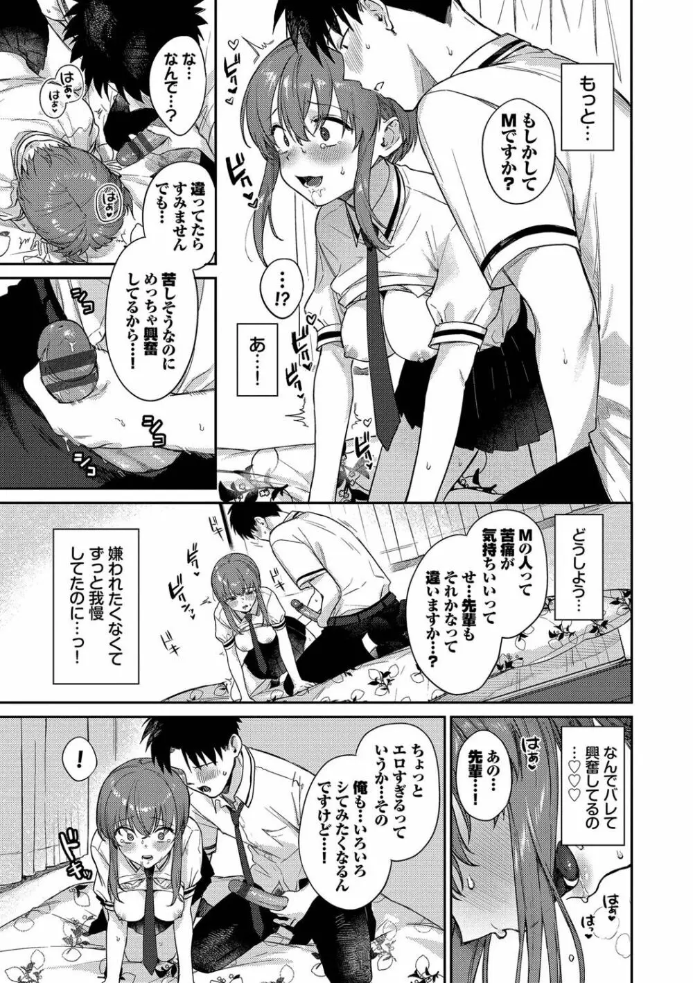 むっつりぶるーむ Page.108