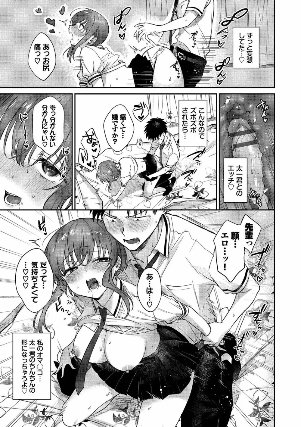 むっつりぶるーむ Page.116