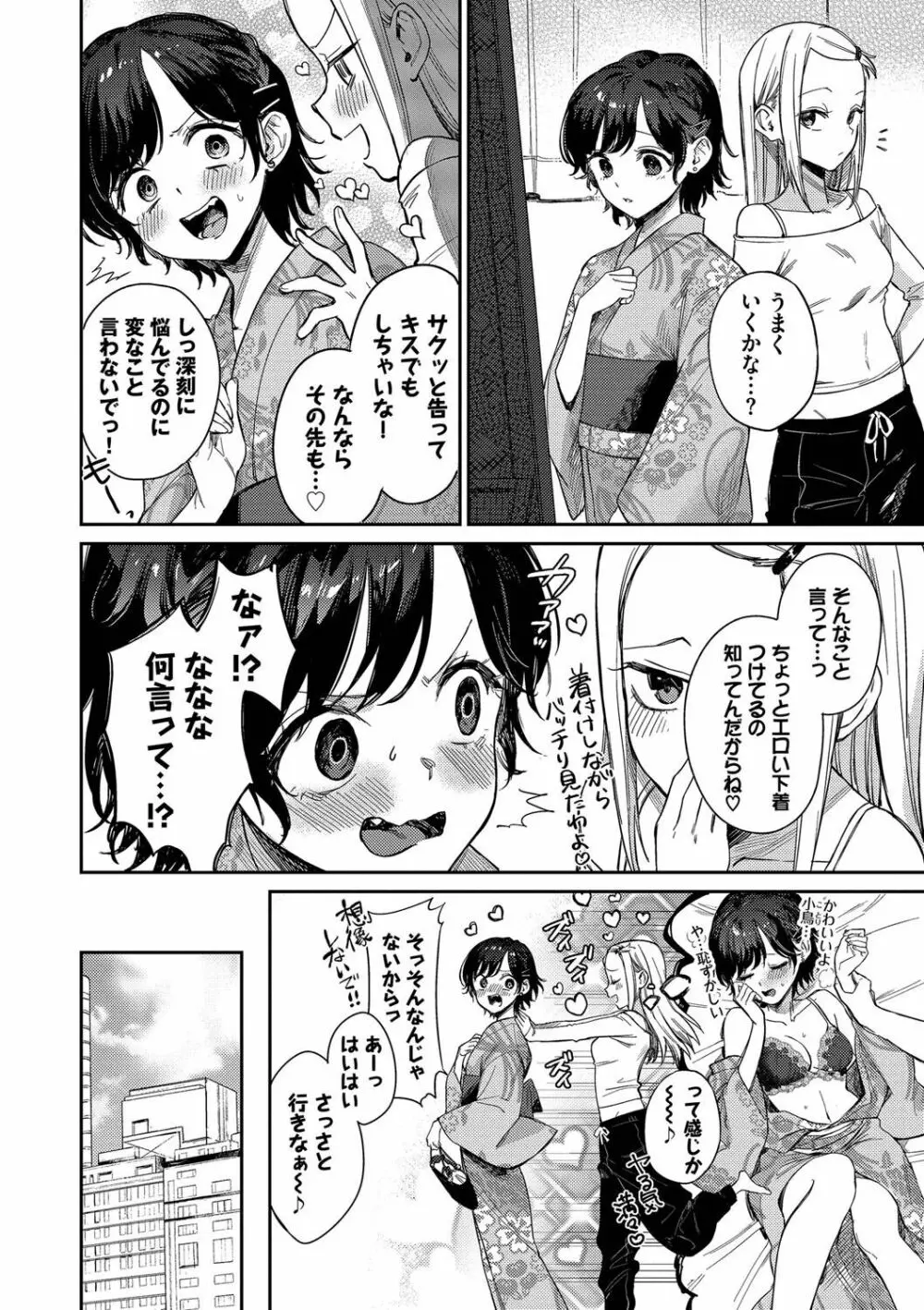 むっつりぶるーむ Page.121