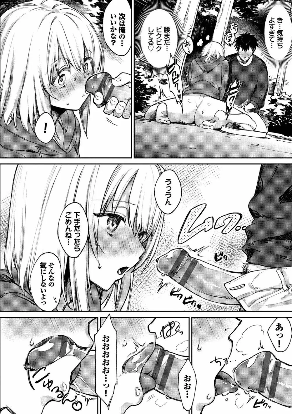 むっつりぶるーむ Page.171