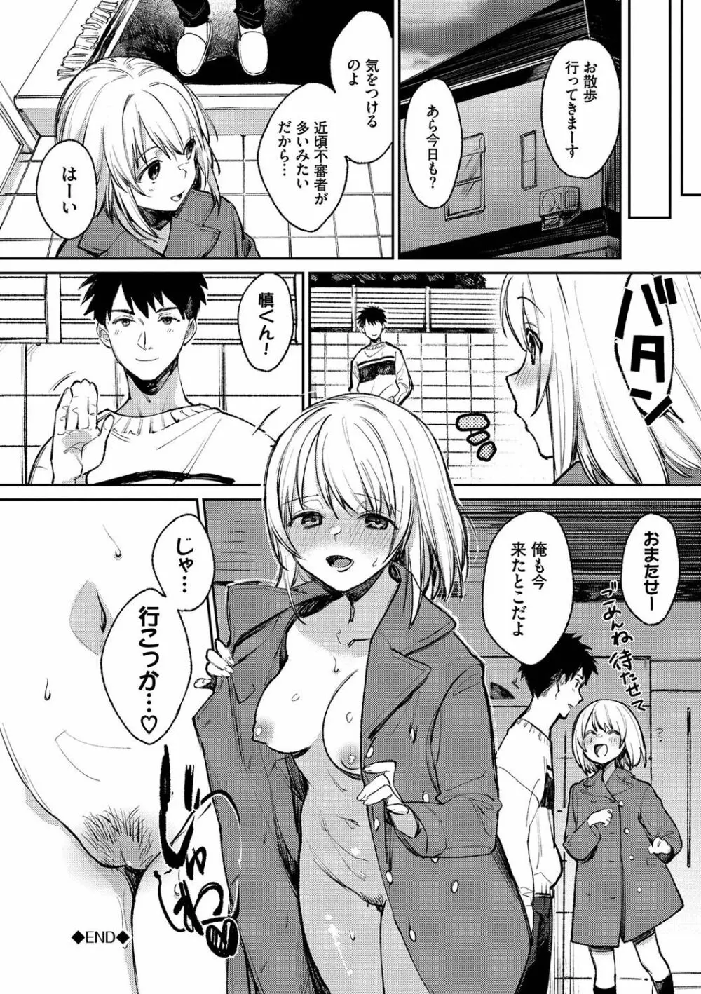 むっつりぶるーむ Page.183