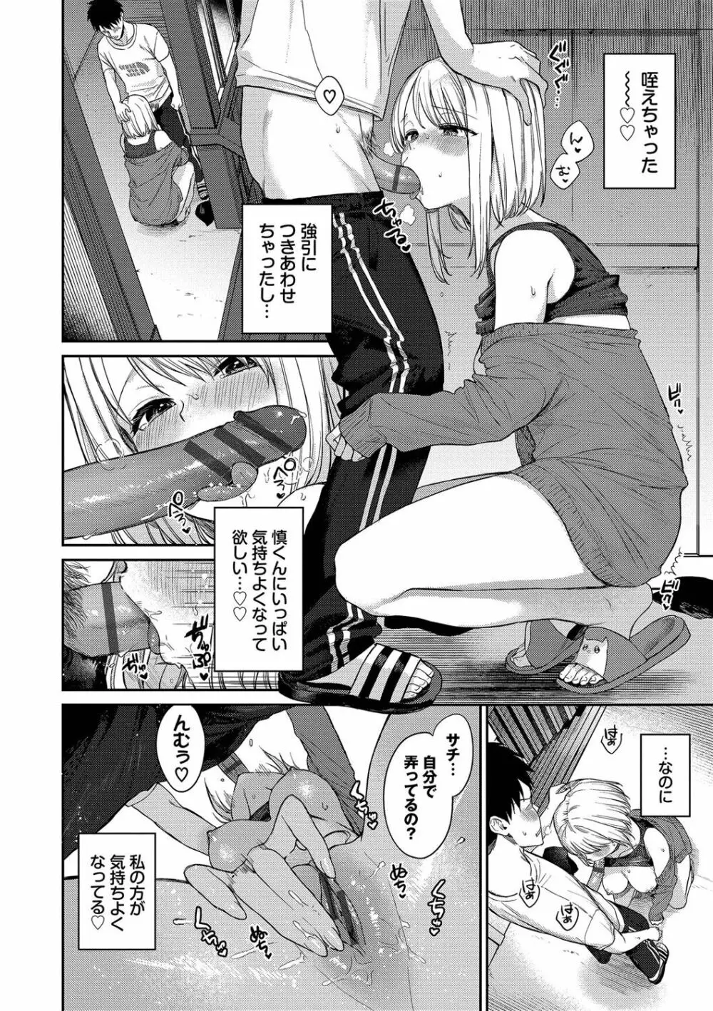 むっつりぶるーむ Page.189