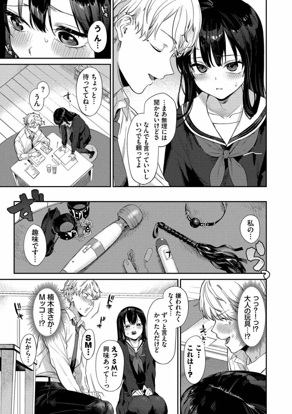 むっつりぶるーむ Page.6