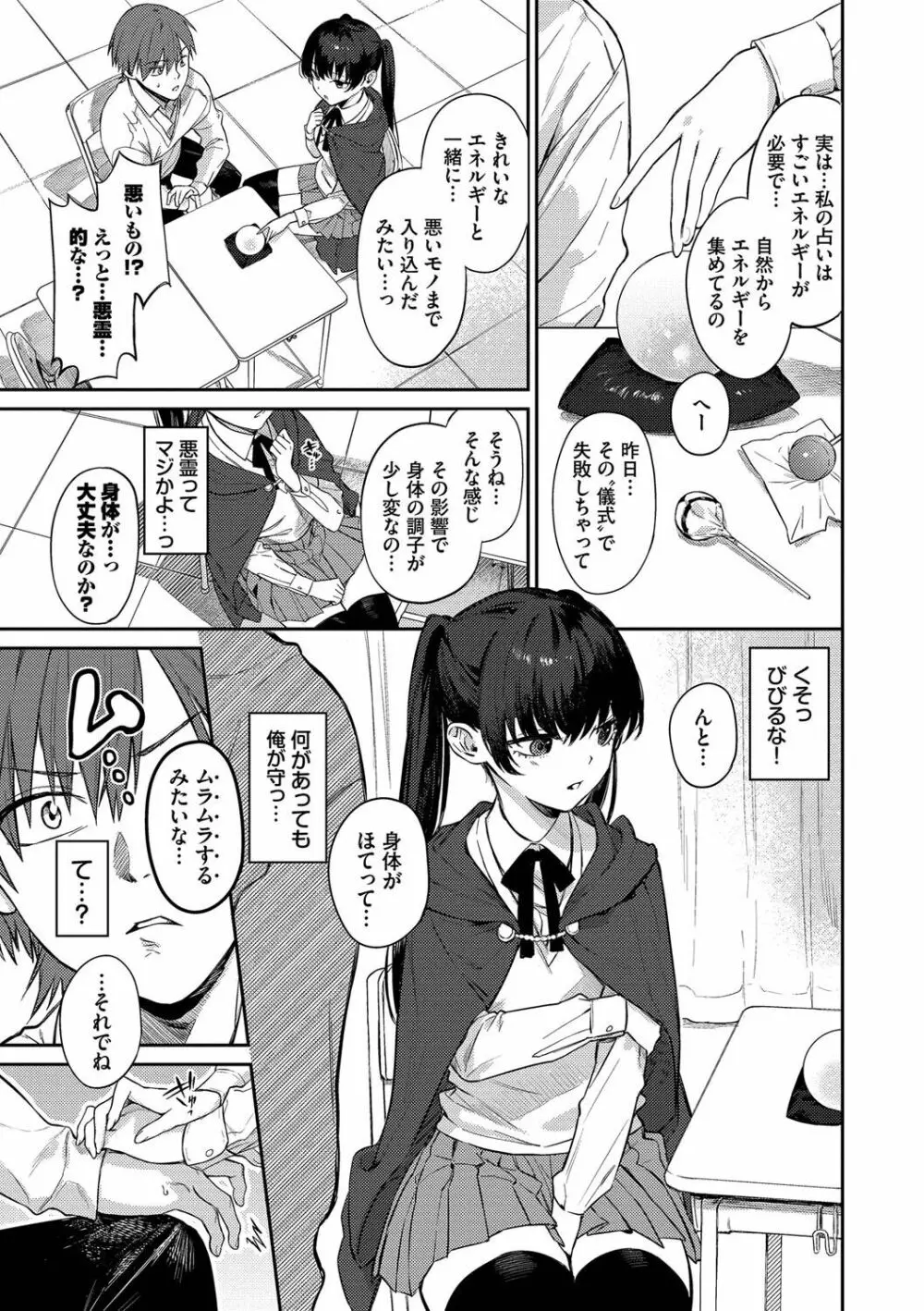 むっつりぶるーむ Page.74