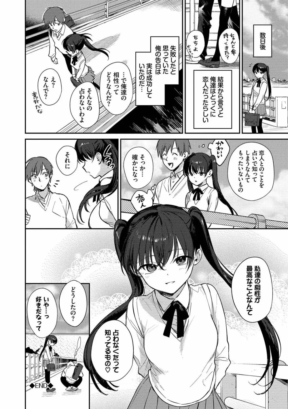 むっつりぶるーむ Page.95