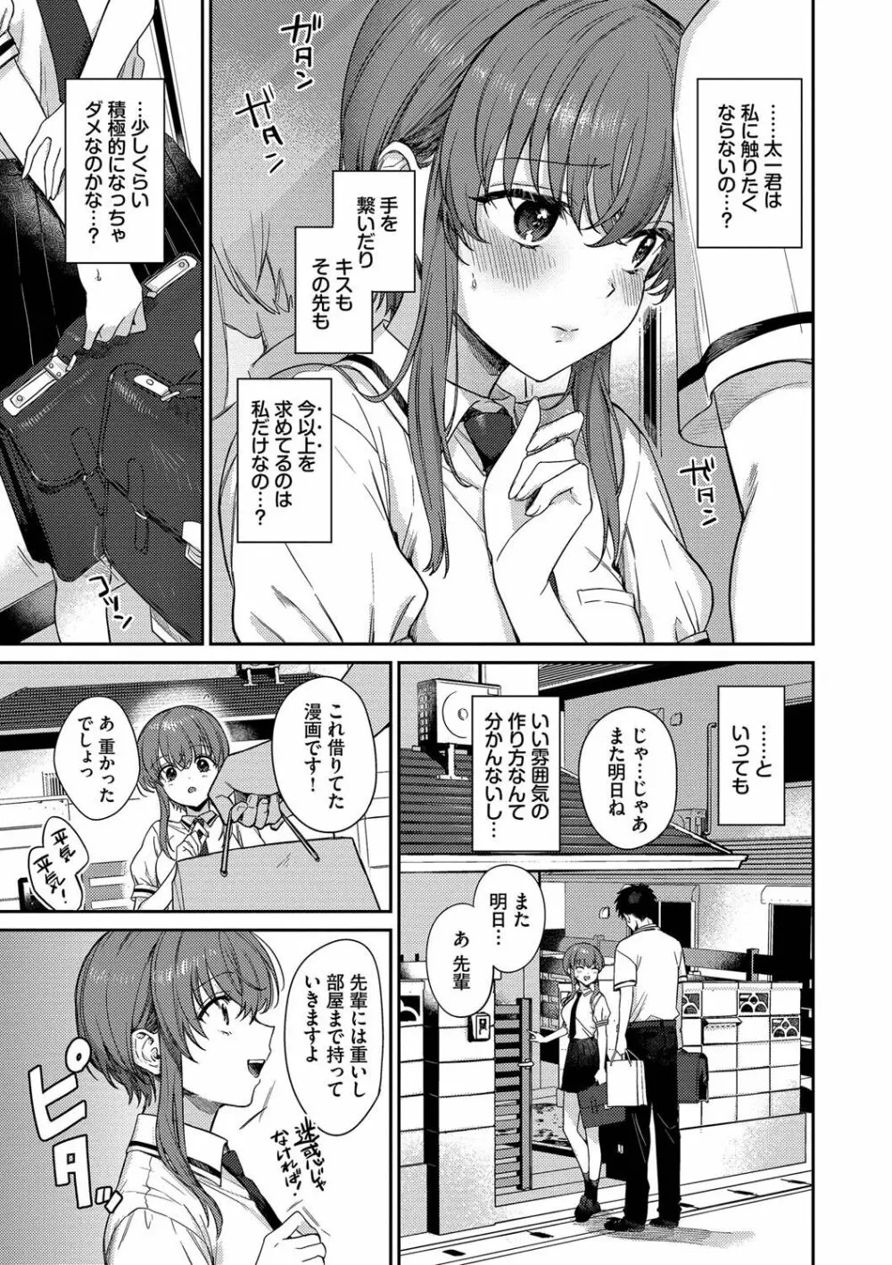 むっつりぶるーむ Page.98