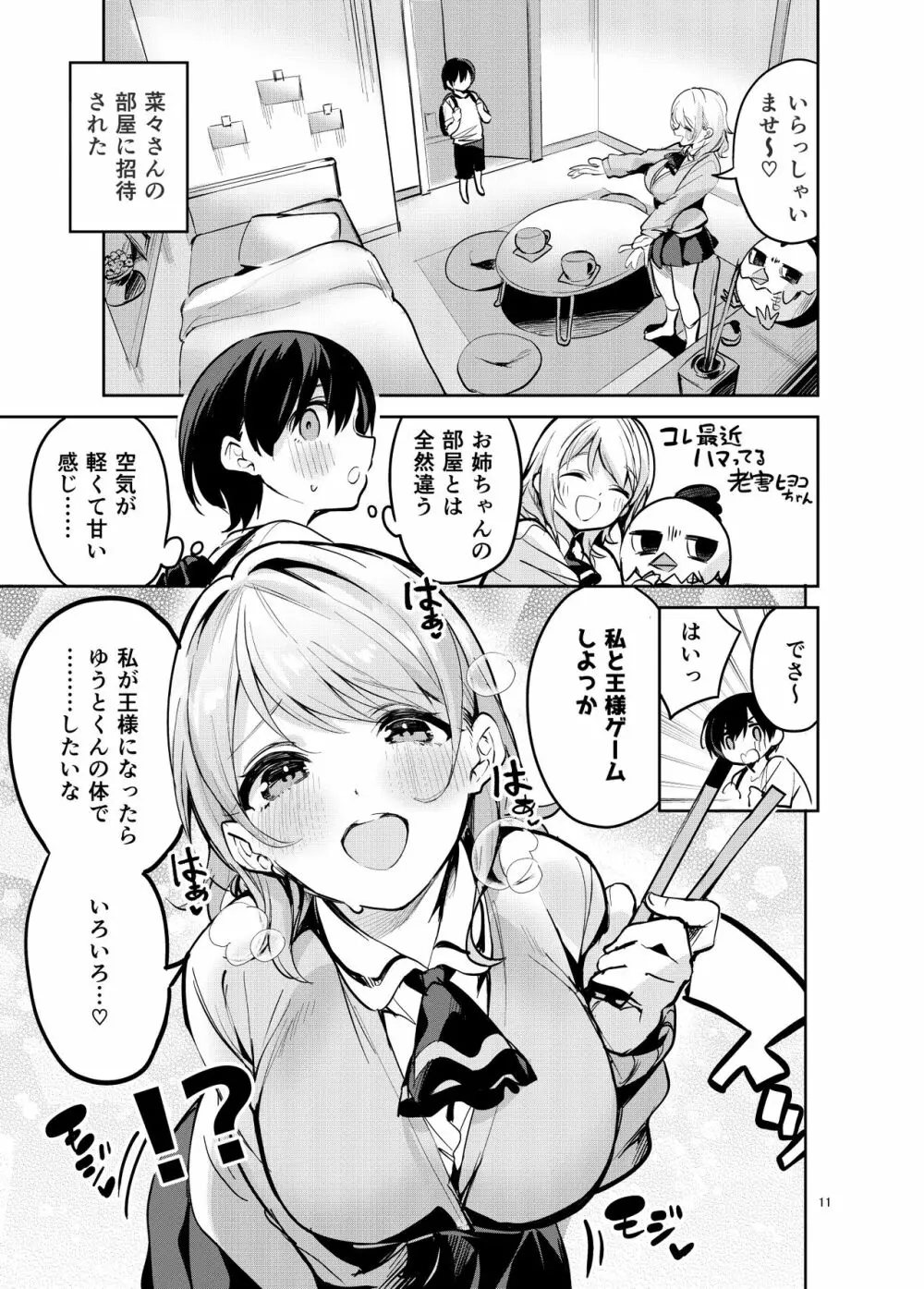 王様な彼女 Page.10