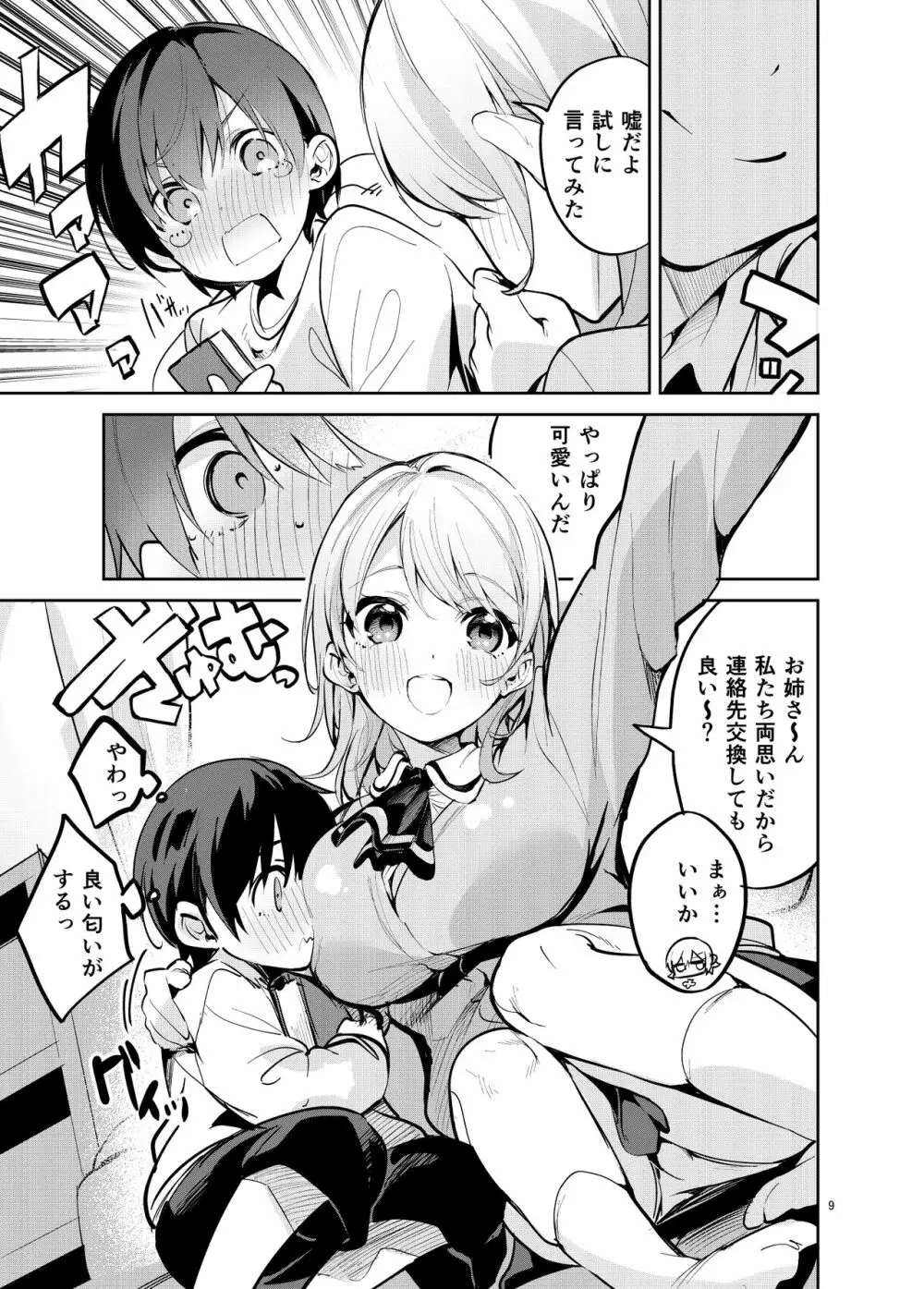 王様な彼女 Page.8