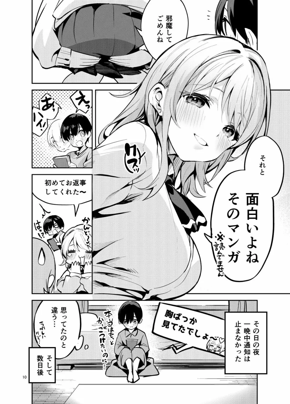 王様な彼女 Page.9