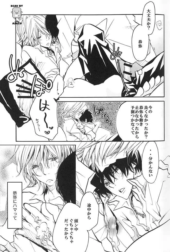 Katekyo Hitman Reborn Page.12