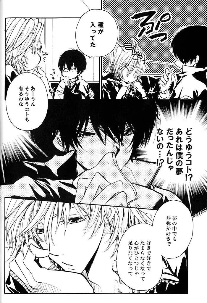 Katekyo Hitman Reborn Page.41