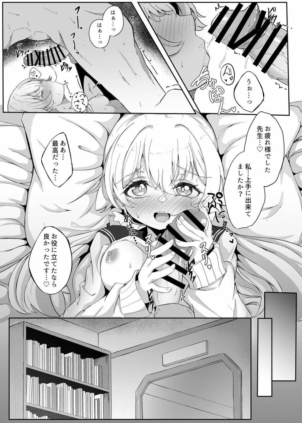 シャーレ当番日誌 当番阿慈谷ヒフミ Page.13