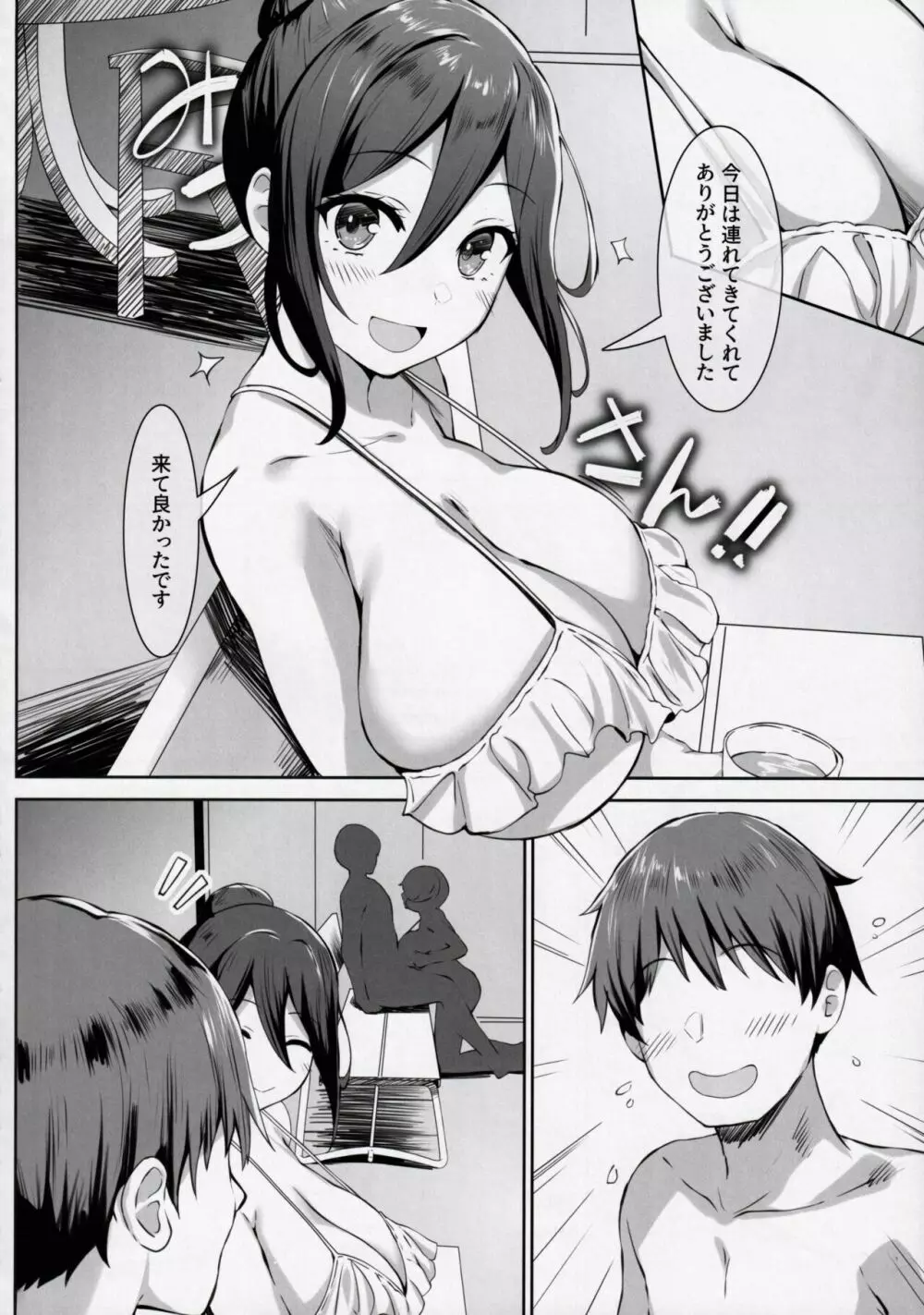 乳済の技法 Page.11