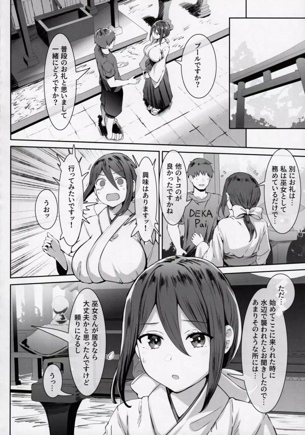 乳済の技法 Page.5