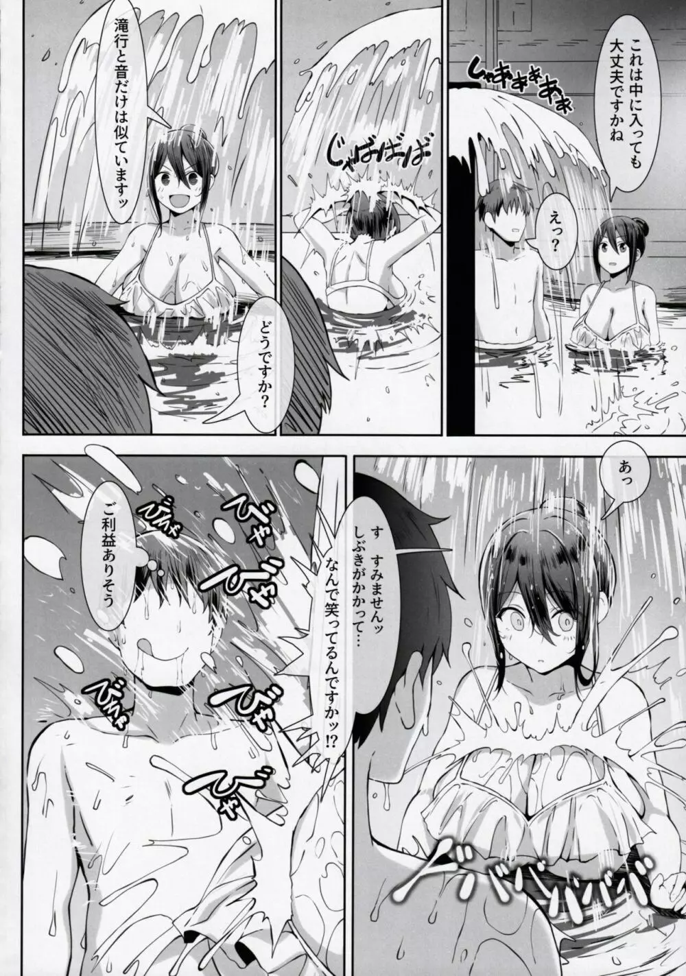 乳済の技法 Page.9