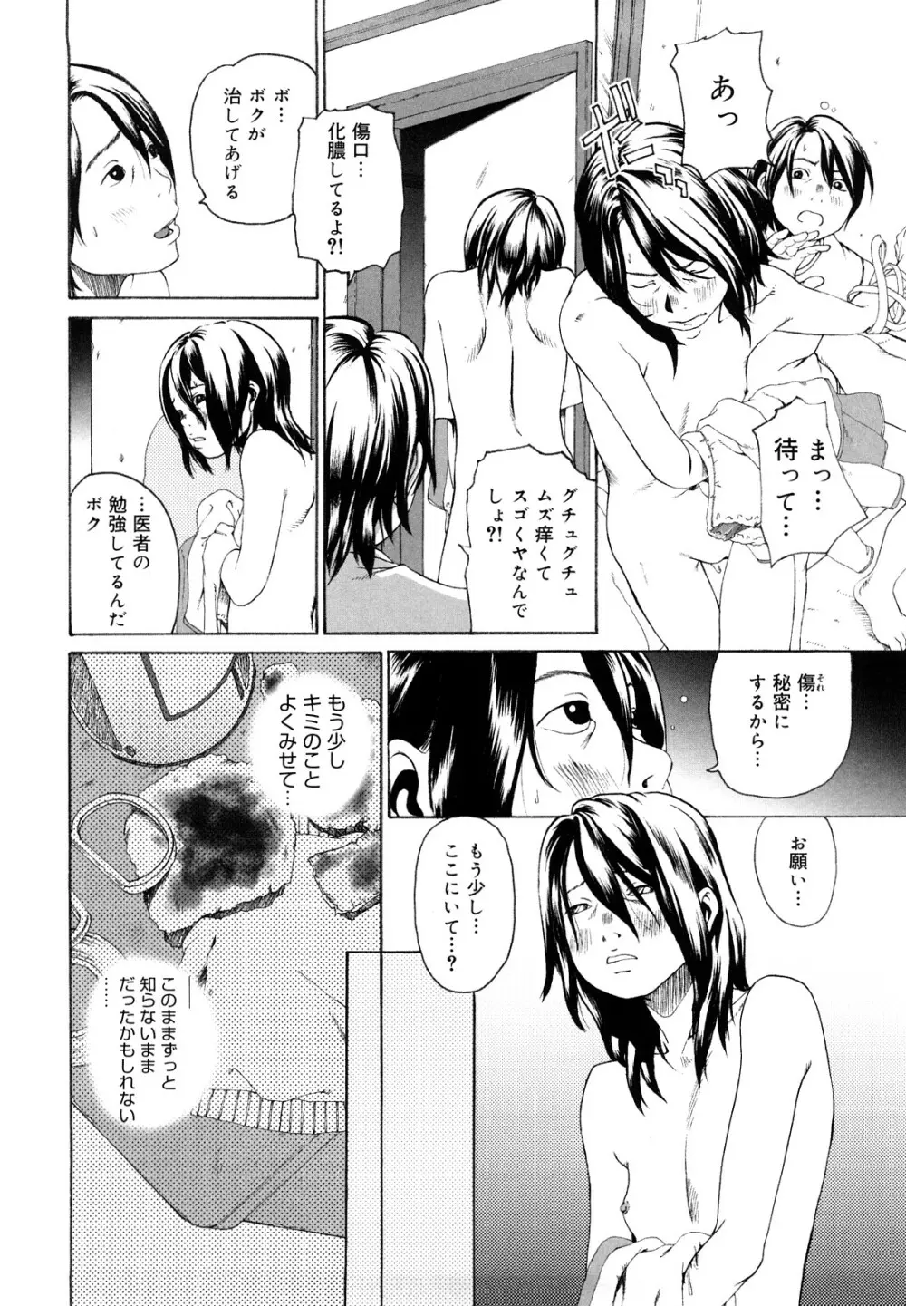 その息が止まるとき Page.131