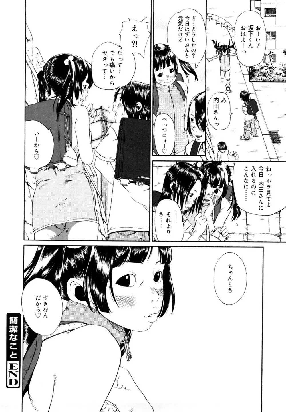 その息が止まるとき Page.159