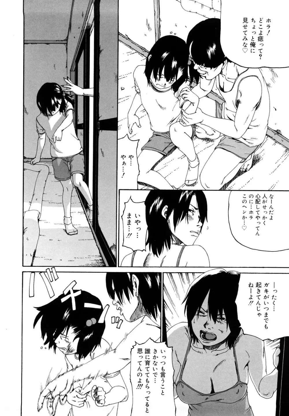 その息が止まるとき Page.163