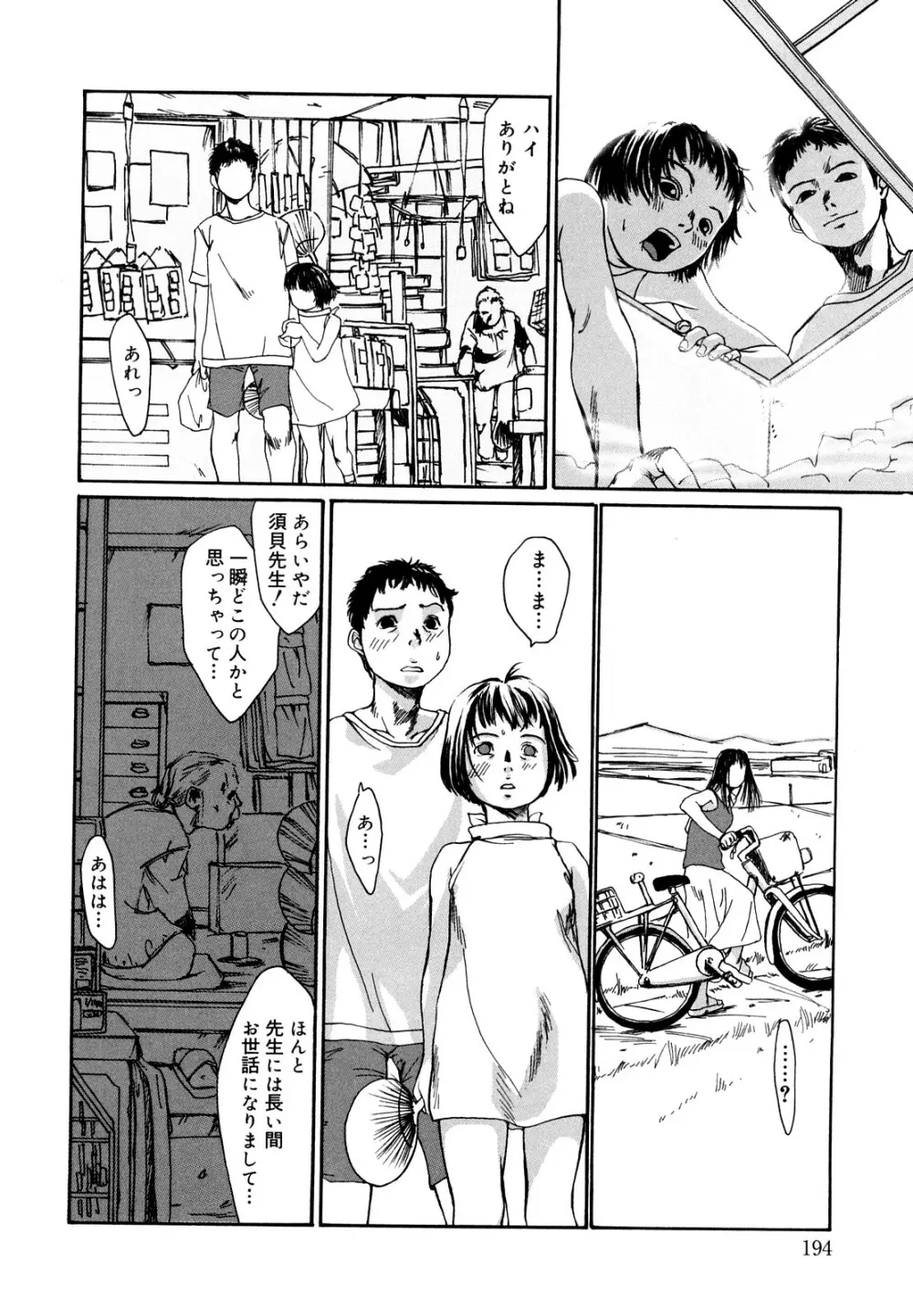 その息が止まるとき Page.195