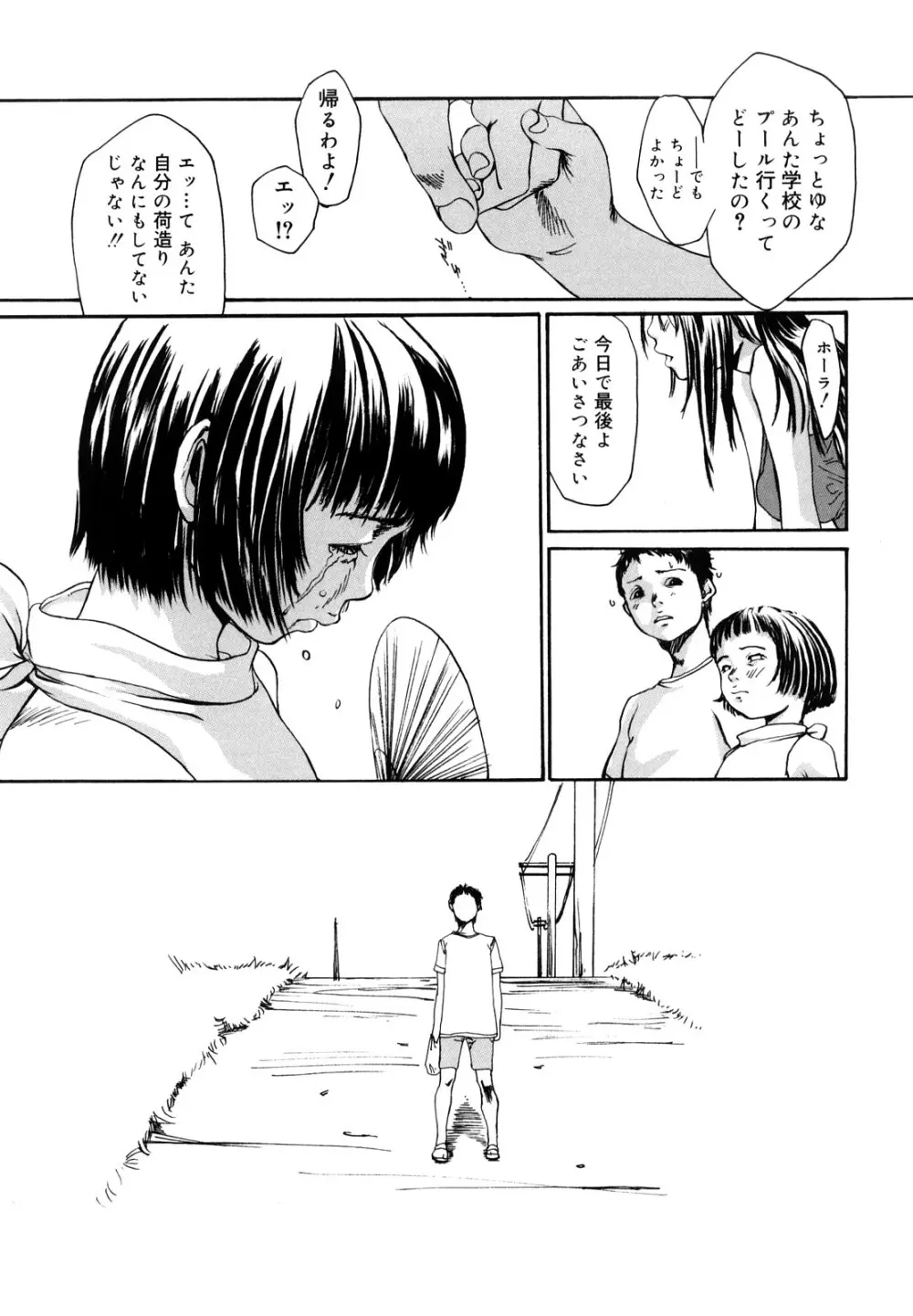 その息が止まるとき Page.196