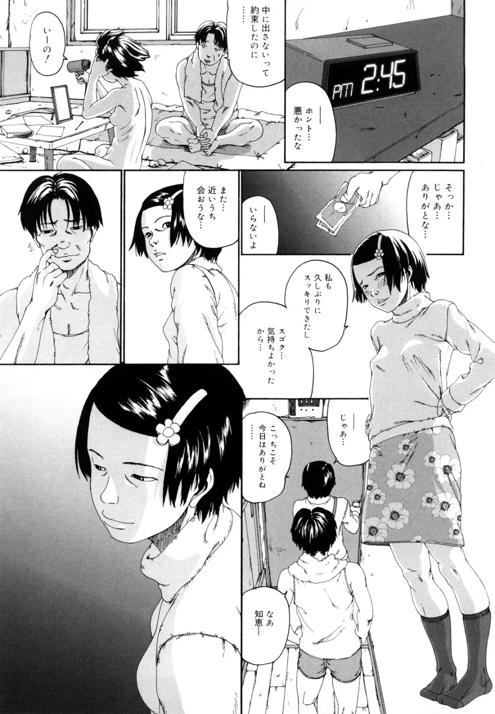 その息が止まるとき Page.22