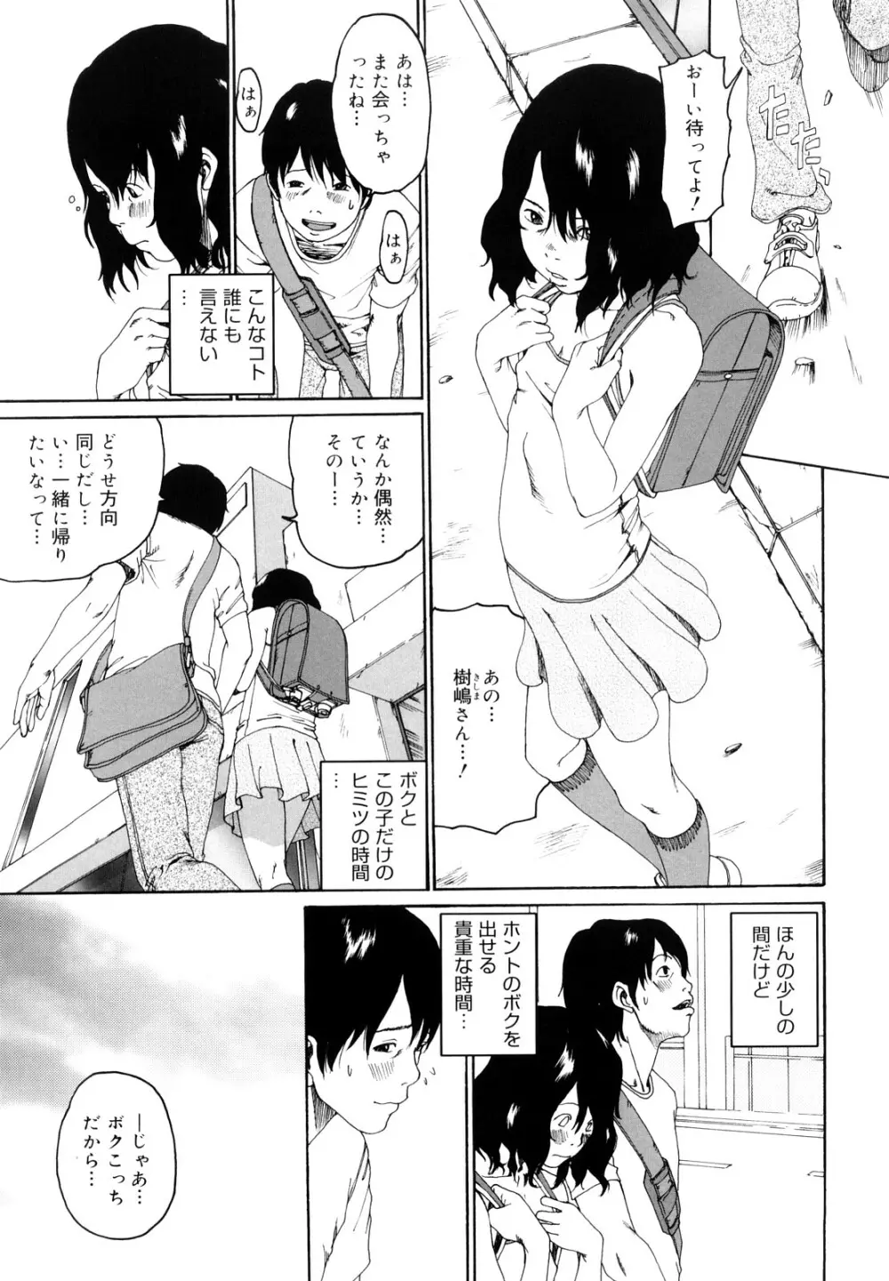 その息が止まるとき Page.60