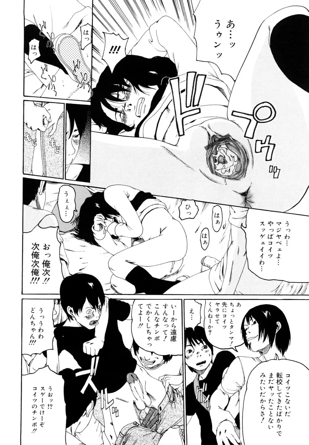 その息が止まるとき Page.67