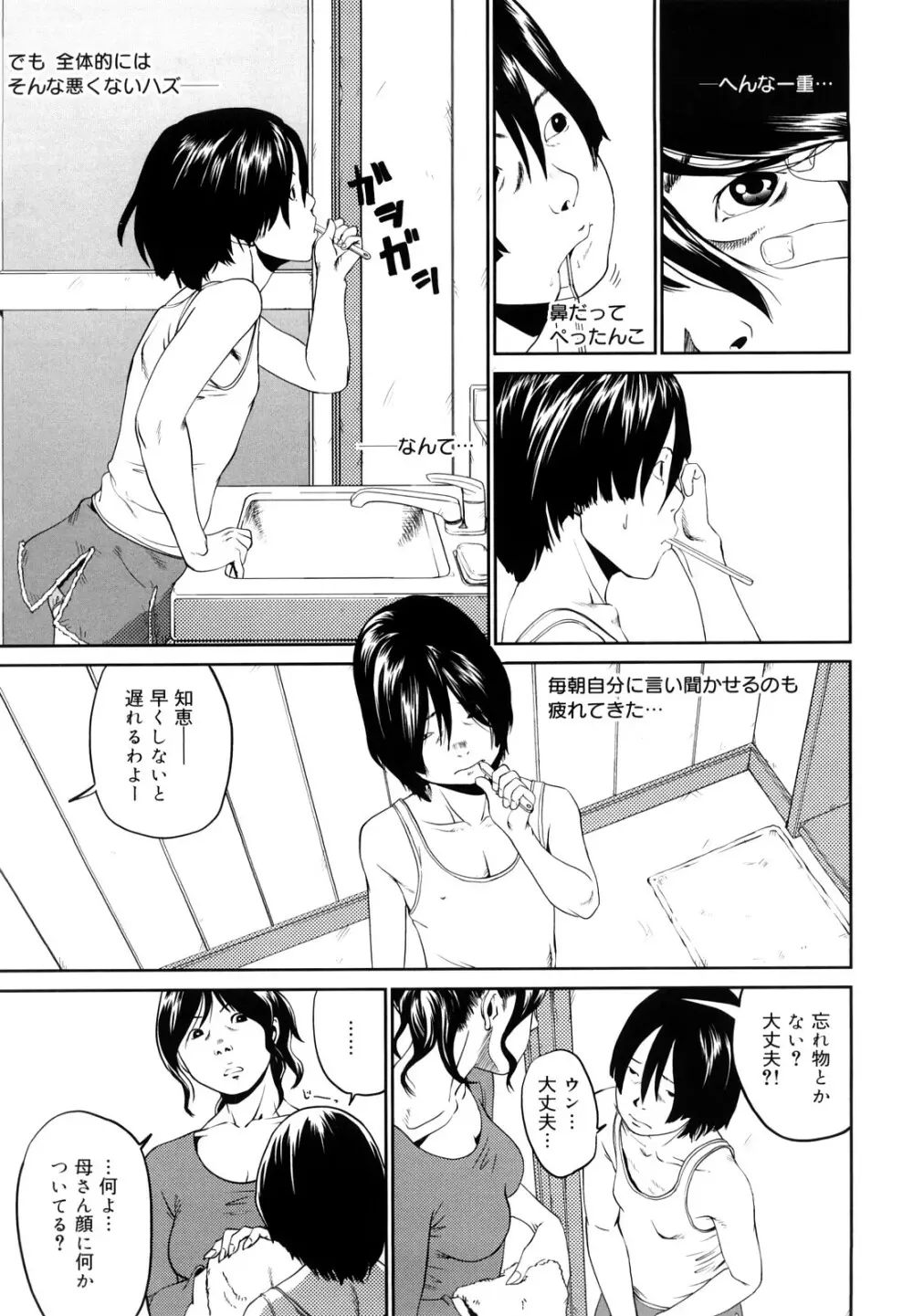 その息が止まるとき Page.76