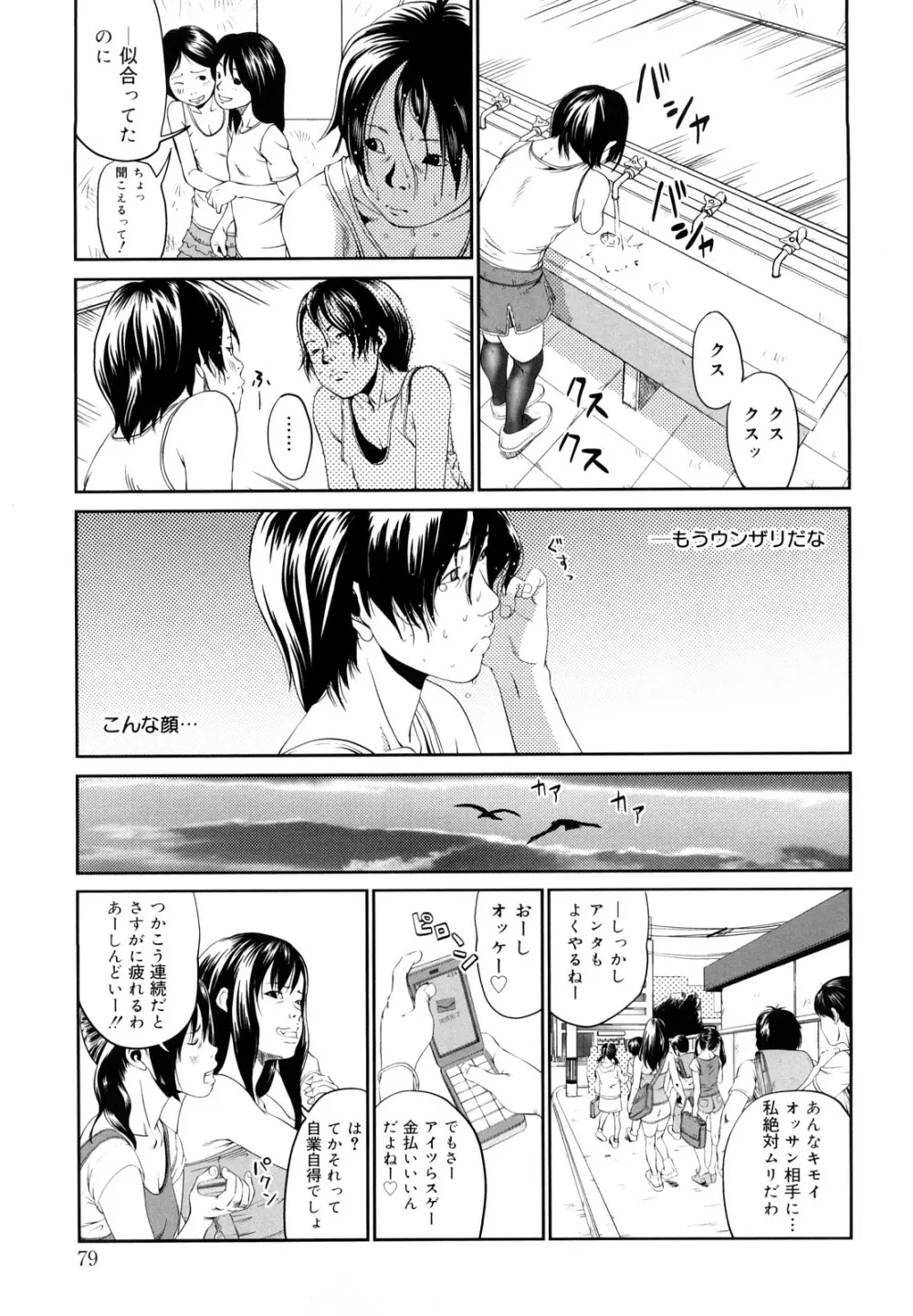 その息が止まるとき Page.80