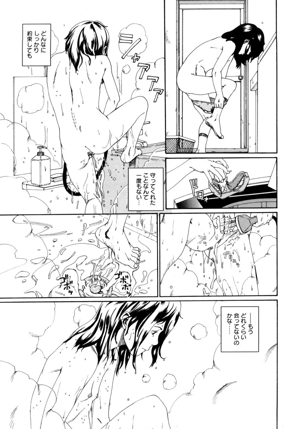 その息が止まるとき Page.98