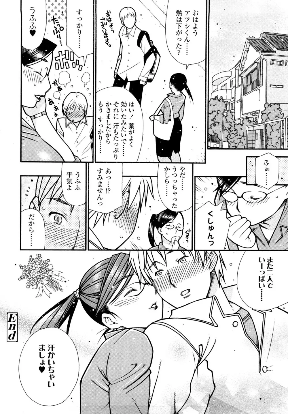 にくまん♥あんまん Page.107