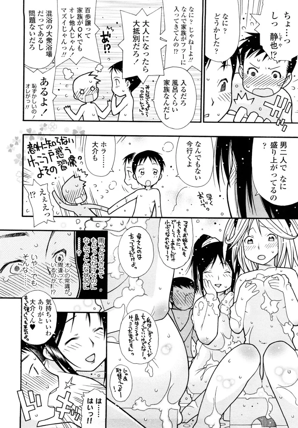 にくまん♥あんまん Page.111