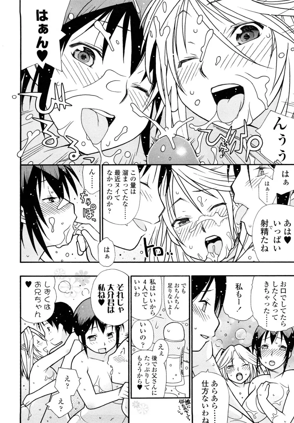 にくまん♥あんまん Page.115