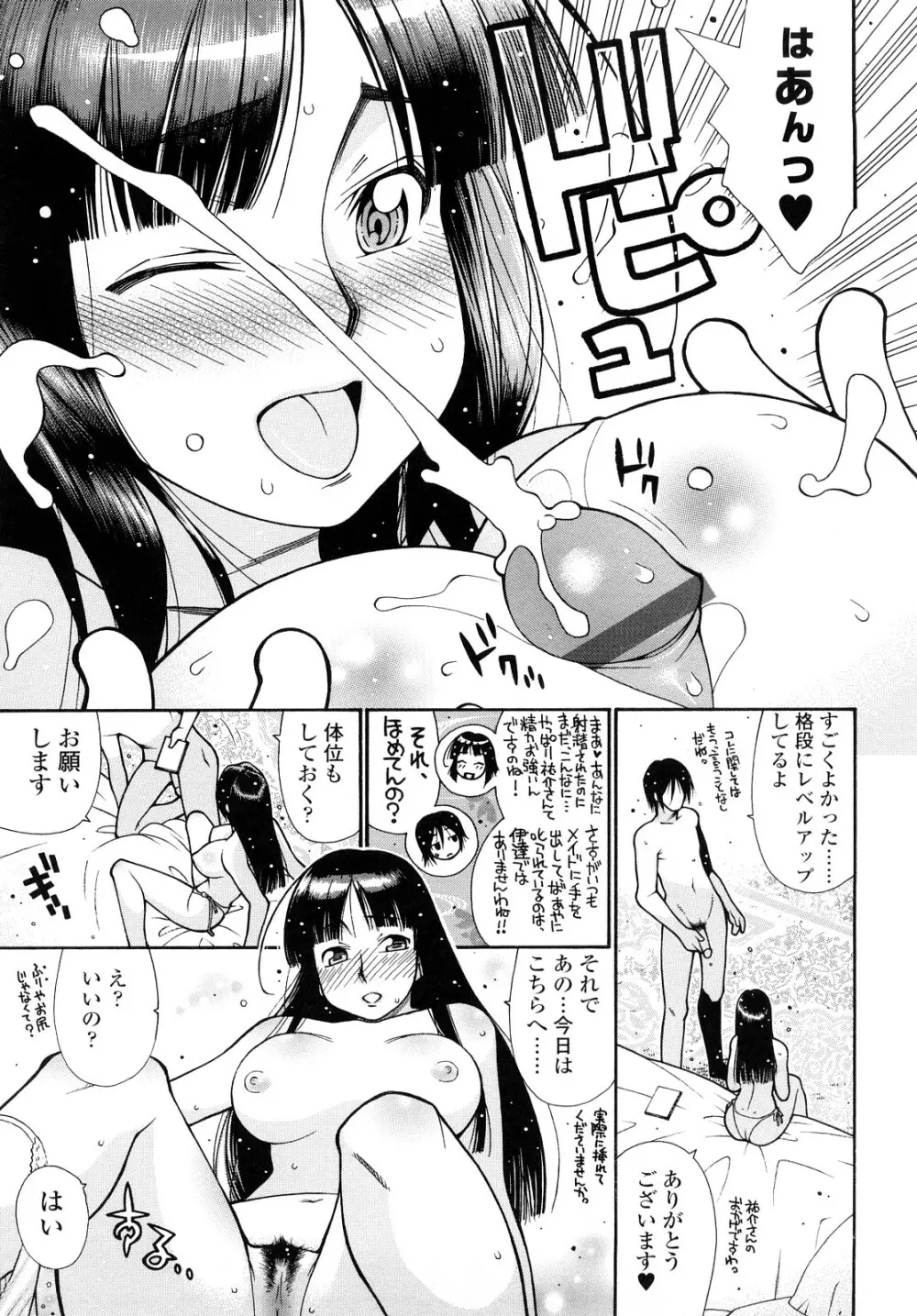 にくまん♥あんまん Page.12