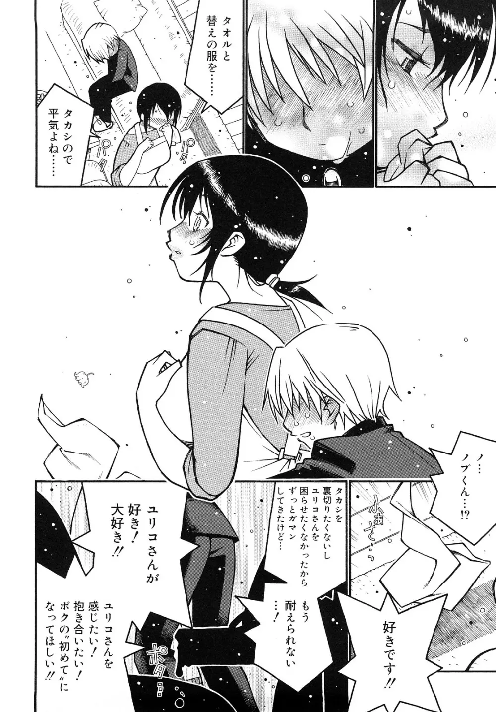 にくまん♥あんまん Page.131