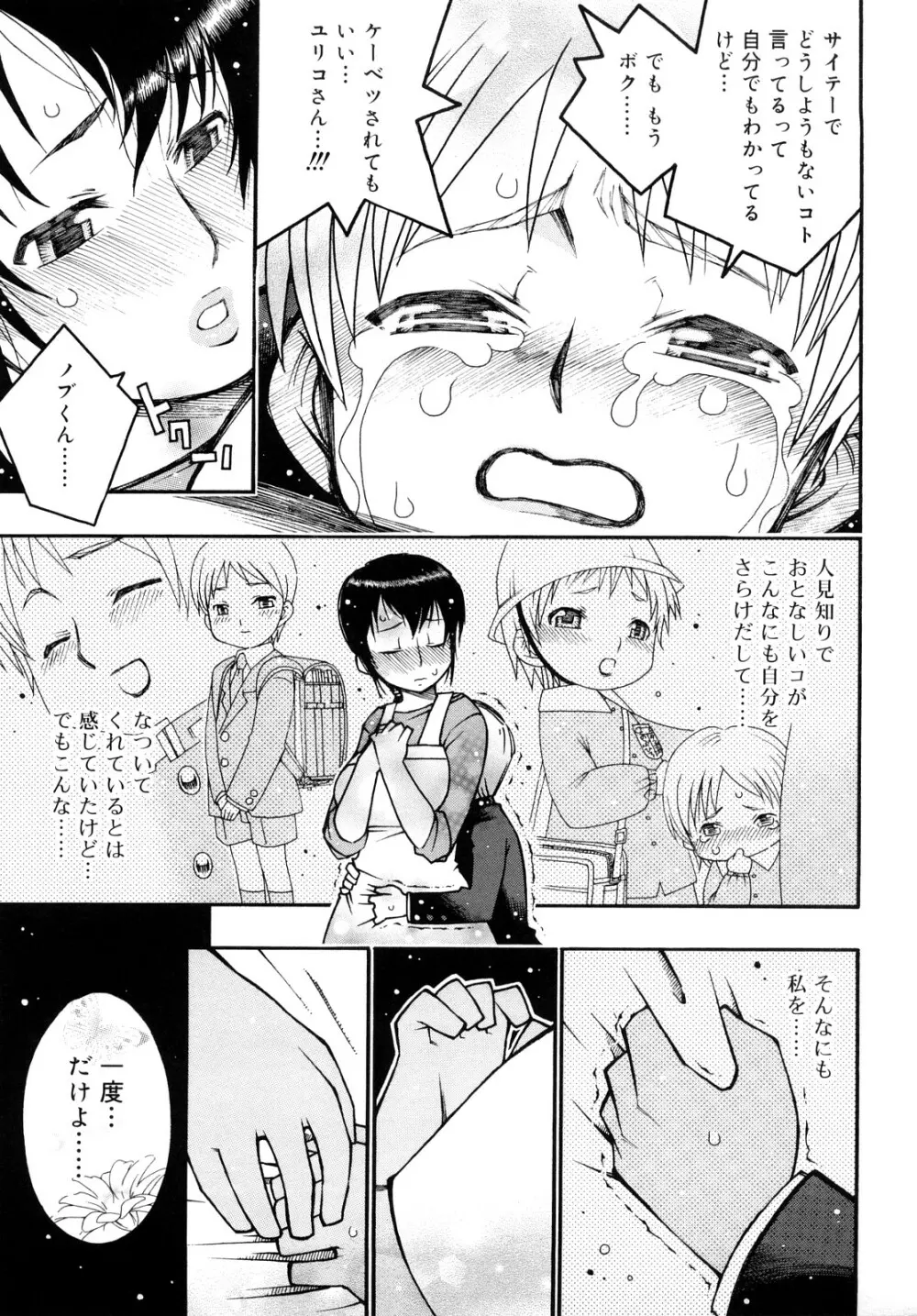 にくまん♥あんまん Page.132