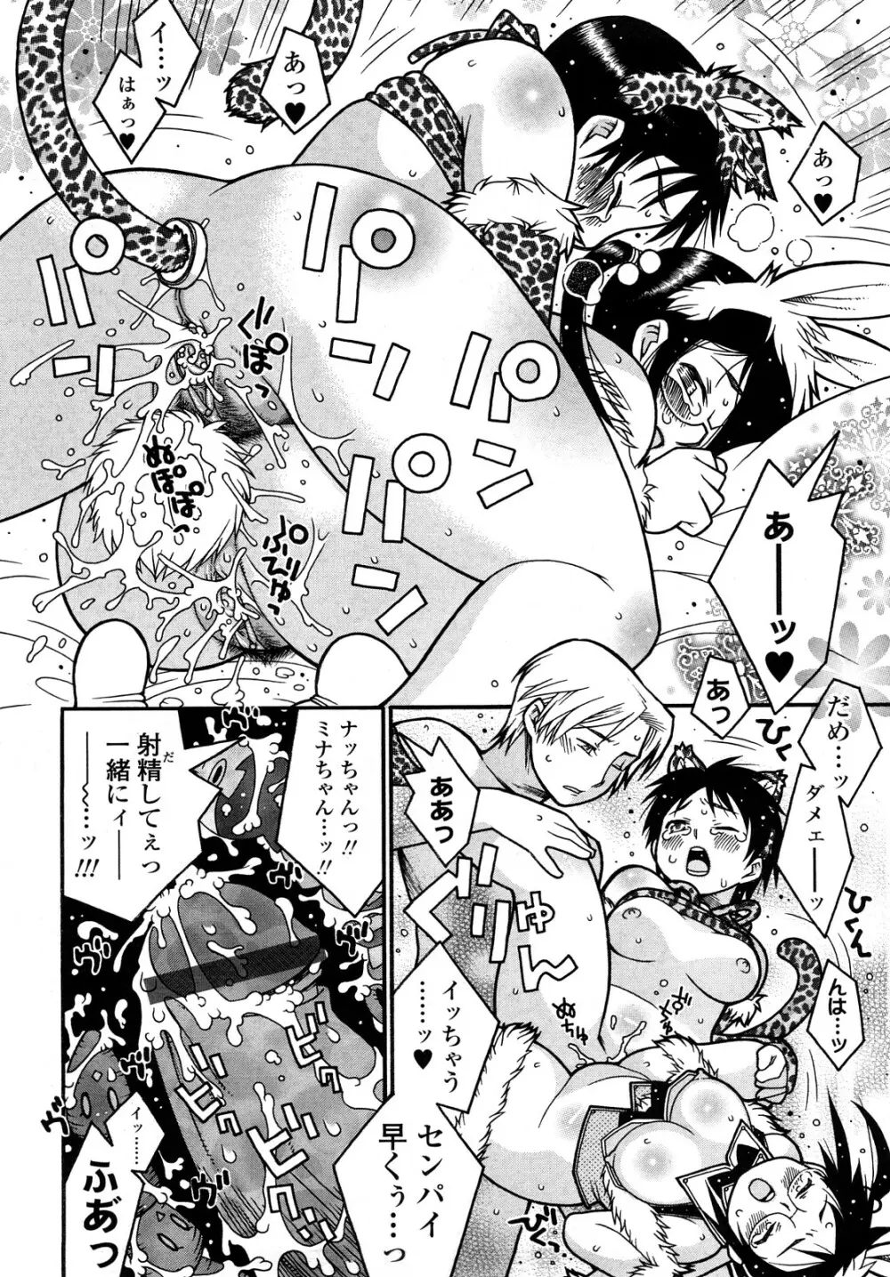 にくまん♥あんまん Page.181