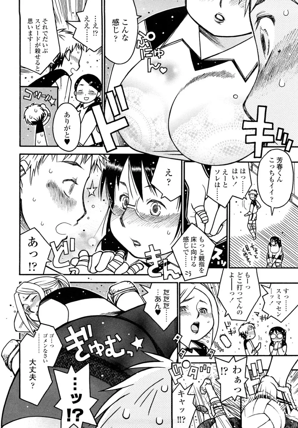 にくまん♥あんまん Page.187