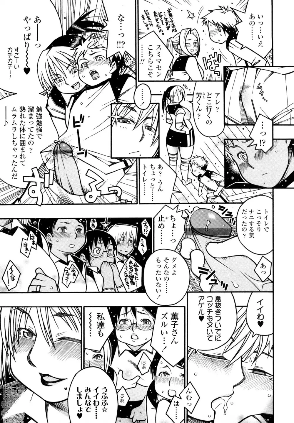 にくまん♥あんまん Page.188